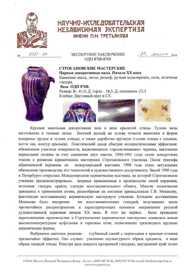 (ИСУ.61 см. С экспертизой) Парные вазы в стиле модерн  с изображением птиц. 
Россия, Императорское Строгановское училище, керамист, художник Георгий Васильевич Монахов, начало XX века.